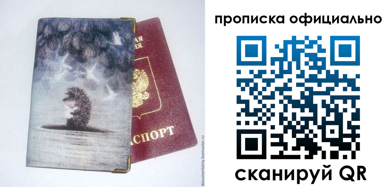 прописка в квартире в Родниках